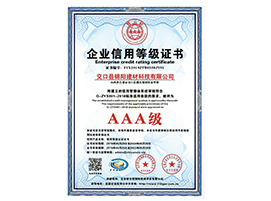 企業(yè)信用等級(jí)證書