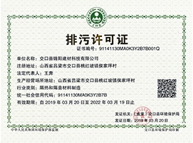 排污許可證