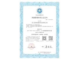質(zhì)量管理體系認(rèn)證證書